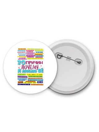 30 причин почему я люблю ее