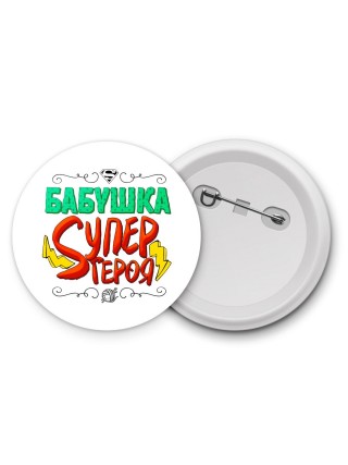 бабушка супергероя