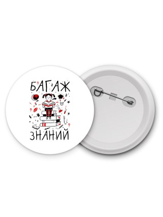 багаж знаний