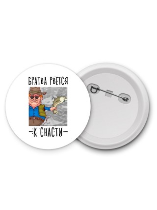 братва рвется к снасти