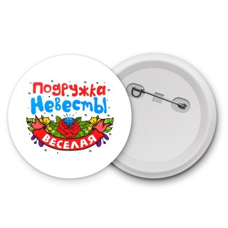 веселая подружка невесты