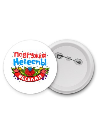веселая подружка невесты