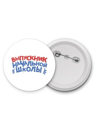 выпускник начальной школы