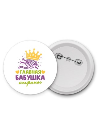 главная бабушка страны