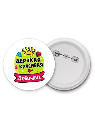 девичник, дерзкая и красивая