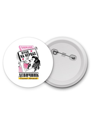 девичник, играю на нервах