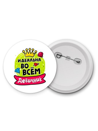 девичник, идеальна во всем