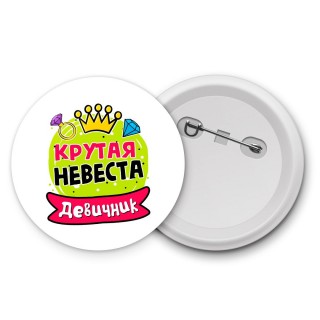 девичник, крутая невеста