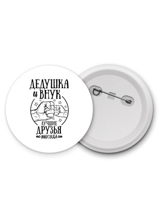 дедушка и внук лучшие друзья