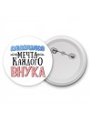 дедушка мечта каждого внука