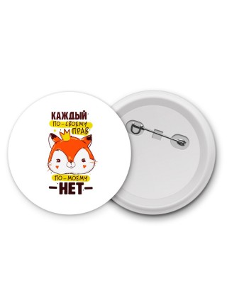 каждый по своему прав, по-моему нет