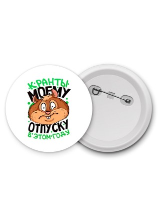кранты моему отпуску в этом году