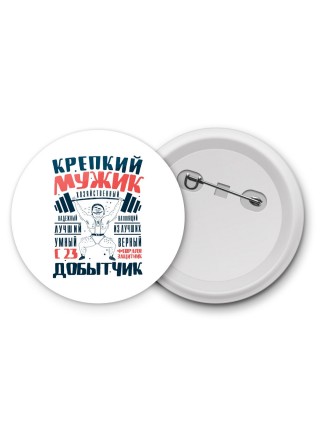 крепкий мужик, добытчик