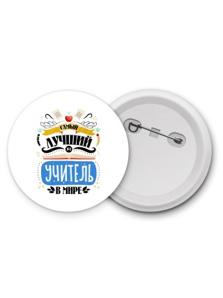 лучший учитель в мире (3)