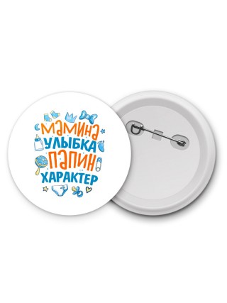 мамина улыбка папин характер