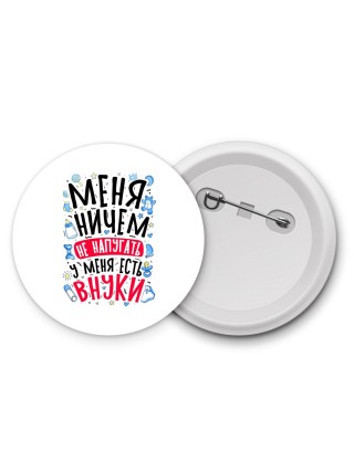меня ничем не напугать, у меня есть внуки (1)