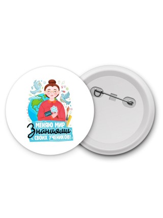 меняю мир знаниями своих учеников