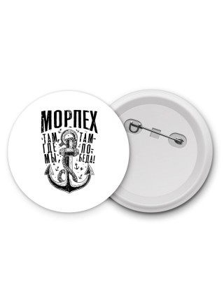морпех