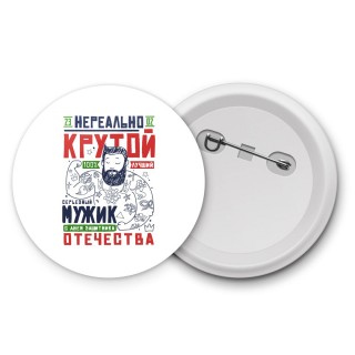 нереально крутой