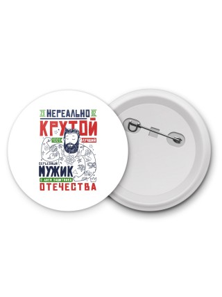 нереально крутой