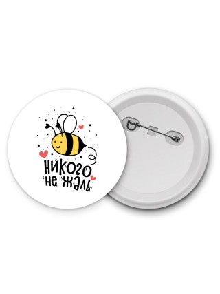 никого не жаль