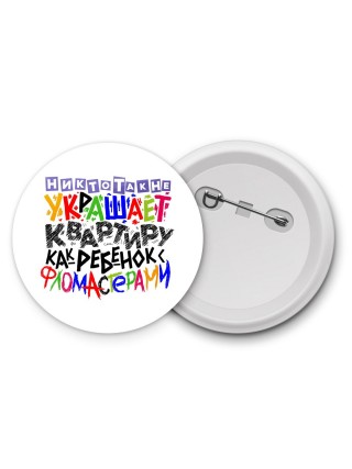 никто так не украшает квартиру как ребёнок фламастерами