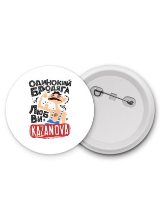 Одинокий бродяга любви Kazanova