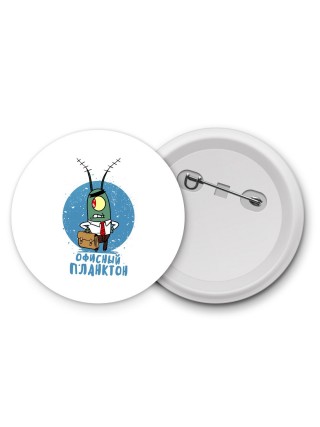 офисный планктон