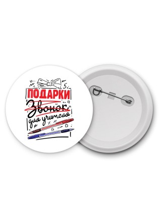 подарки для учителя