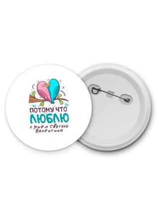 потому что люблю