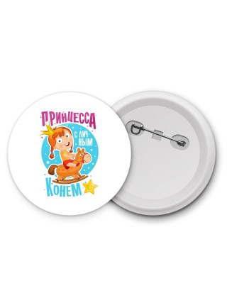 принцесса с личным конем