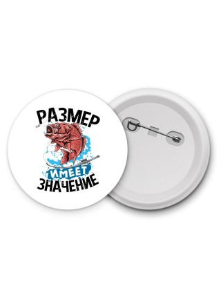 размер имеет значение