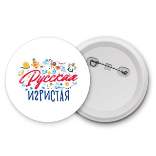 русская игристая