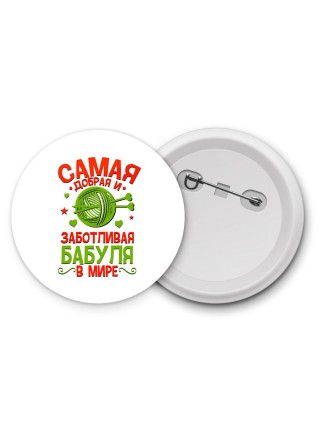 самая добрая и заботливая бабуля в мире