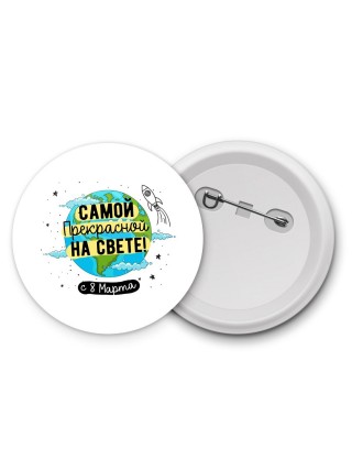 самой прекрасной на свете