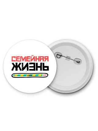 семейная жизнь