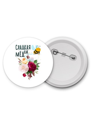 сладкая как мед