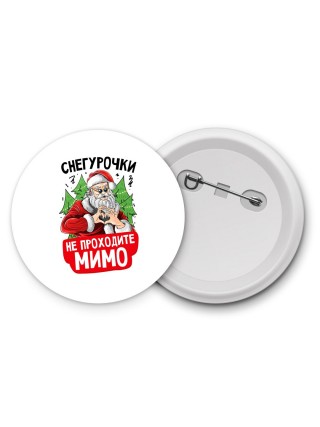 снегурочки не проходите мимо