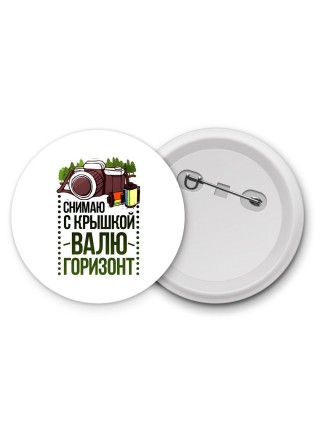 снимаю с крышкой, валю горизонт