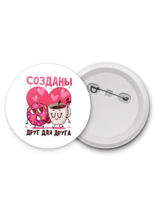 созданы друг для друга