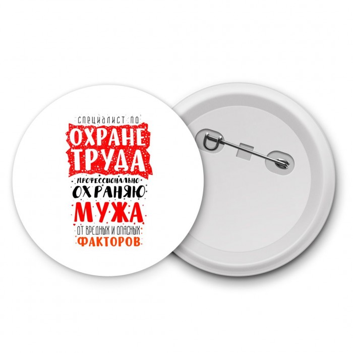 специалист по охране труда