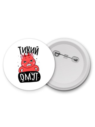 тихий омут