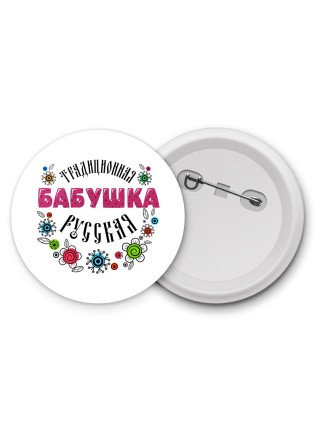 традиционная русская бабушка