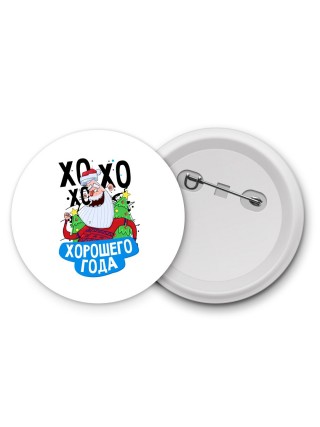 хорошего нового года