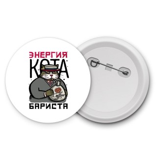 энергия кота бариста