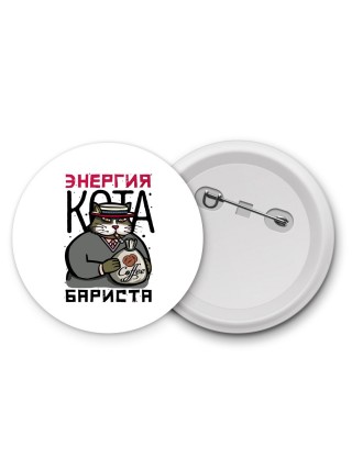 энергия кота бариста