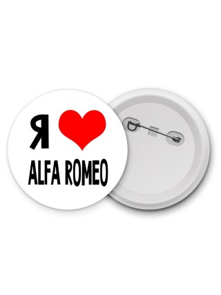 Я люблю Alfa Romeo