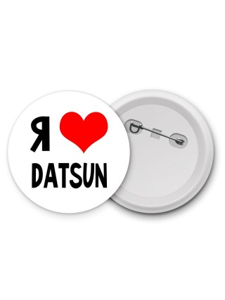Я люблю Datsun