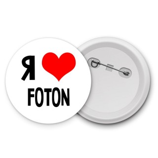 Я люблю Foton