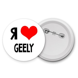 Я люблю Geely